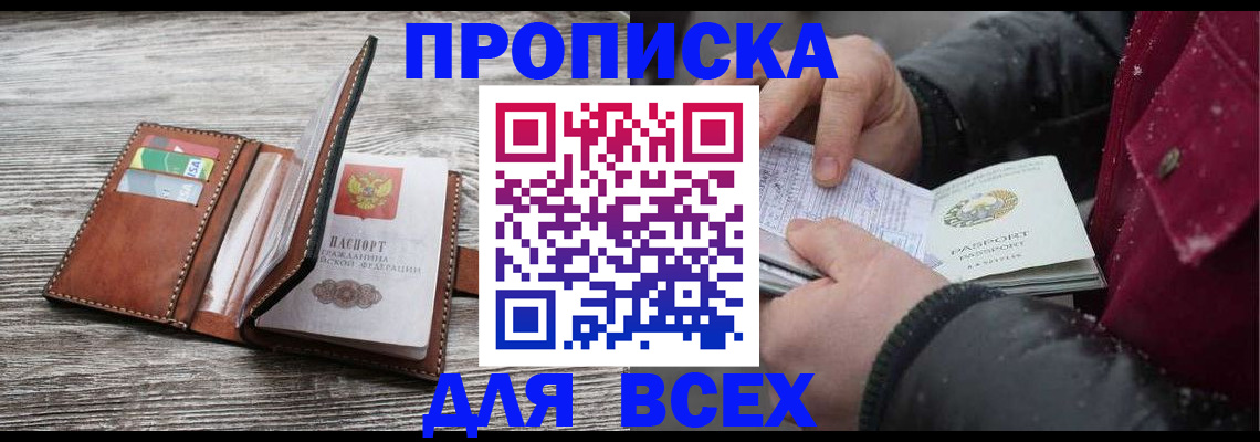 прописка для кредита в Вичуге