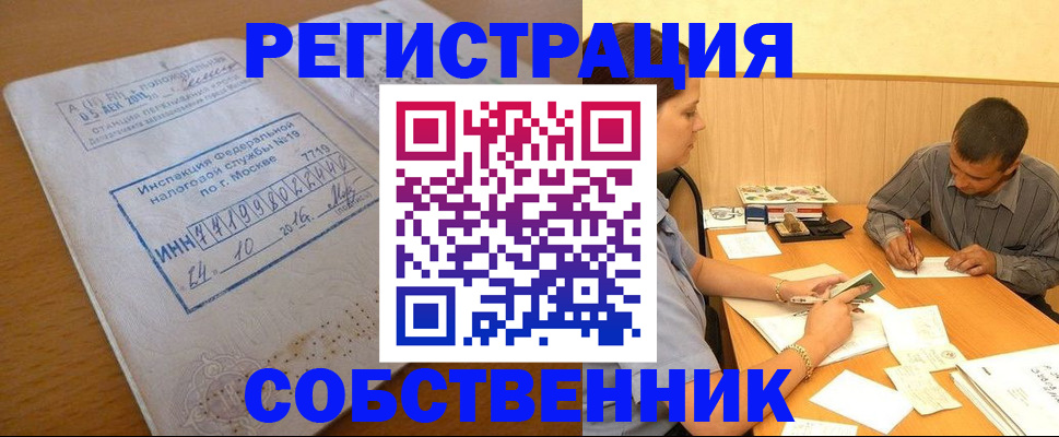 прописка от собственника в Вичуге