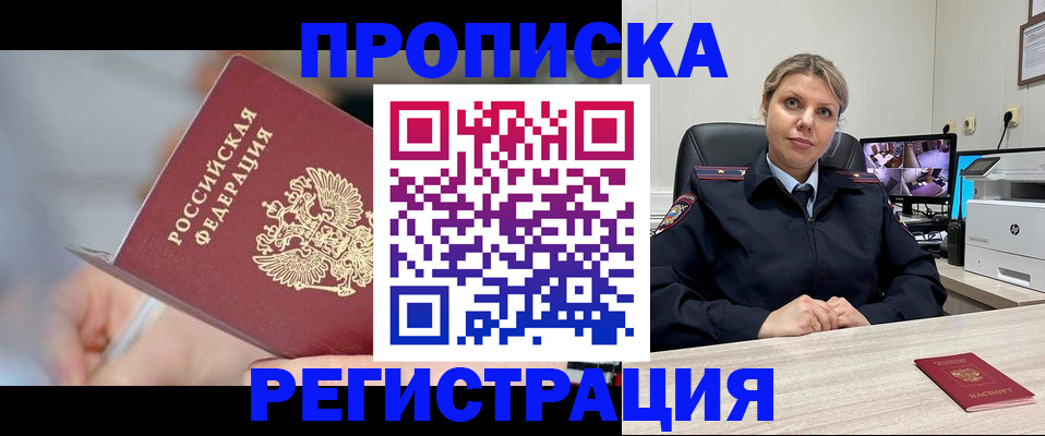 временная прописка в Вичуге